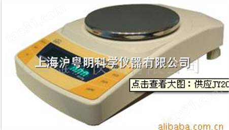 衡平JY2002分析天平/民桥/上天200g/1g电子天平