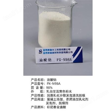 工业乳化剂白色超细粉油酸钠