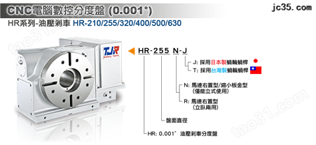 供应中国台湾潭佳HR系列HR-320N数控0.001°油刹分度盘