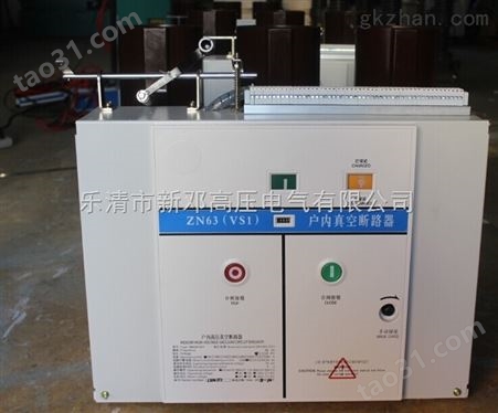 ZN63（VS1）-12/630高压真空断路器VS1-12