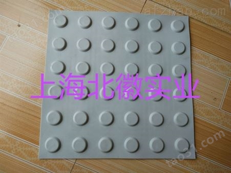 BH-FUJLO盲道砖导盲片橡胶盲道砖上海北徽厂家批发